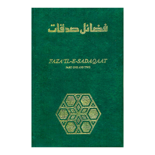 Faza'il - E - Sadaqaat (Part 1 & 2)