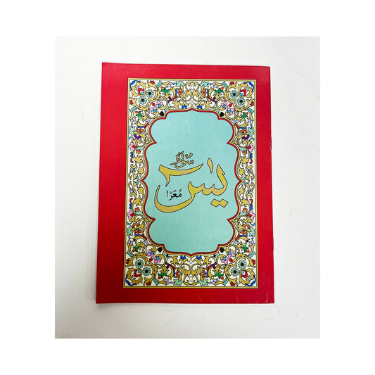 Surah Yaseen A4