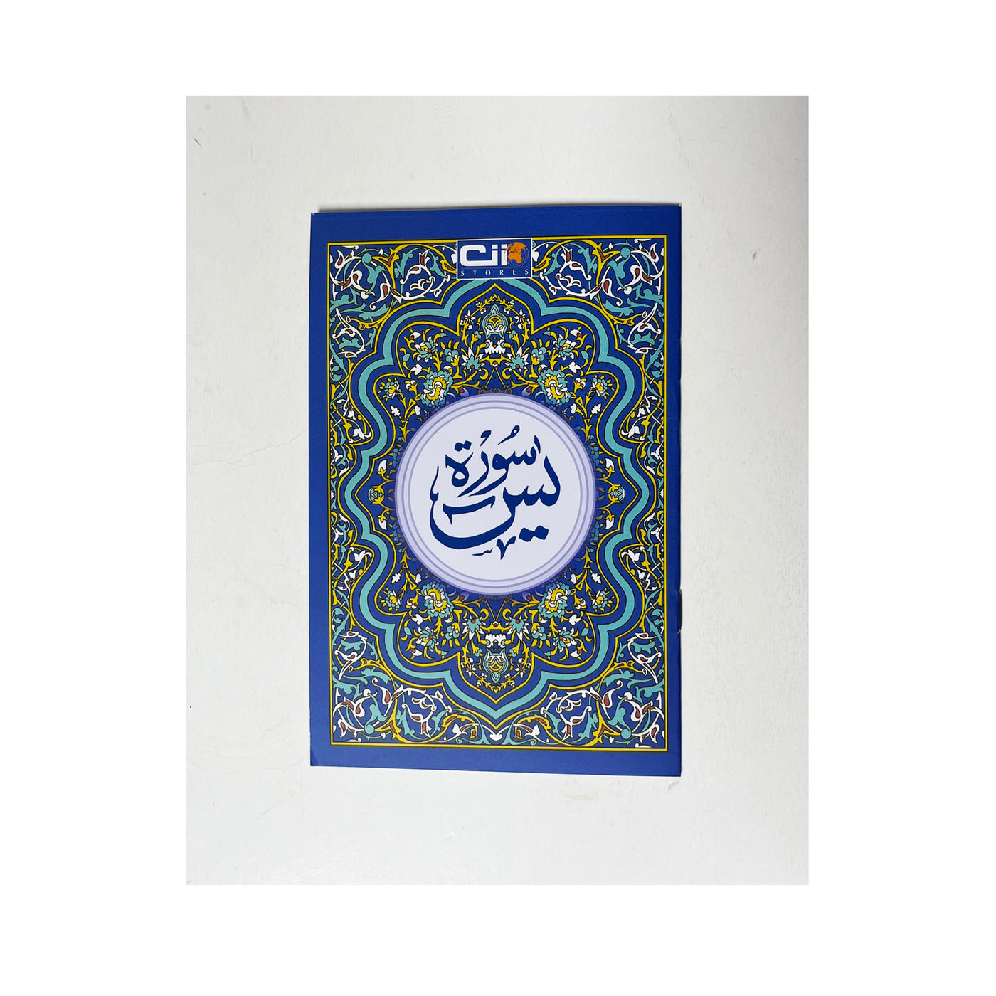 Surah Yaseen A5