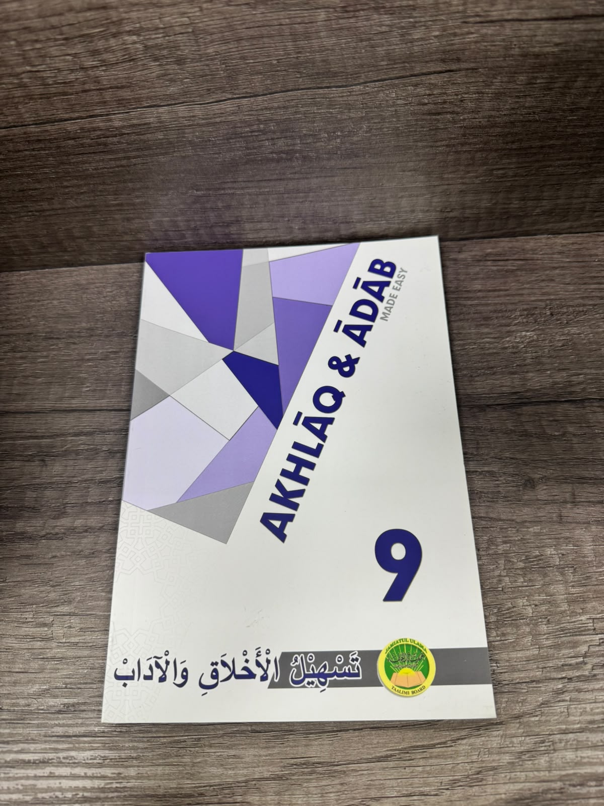 Tas-Heelul Akhlaaq Wal Aadaab 9