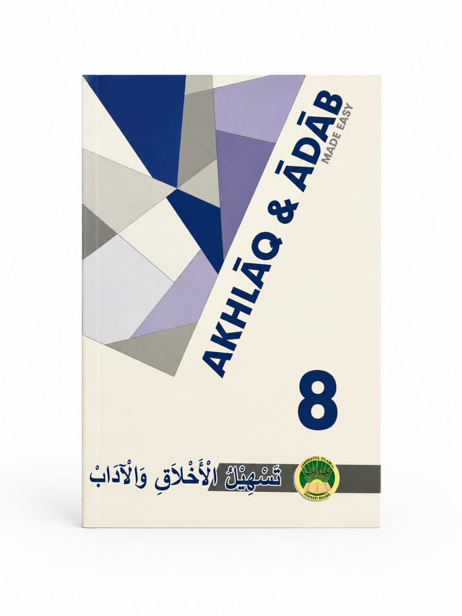 Tas-Heelul Akhlaaq Wal Aadaab 8