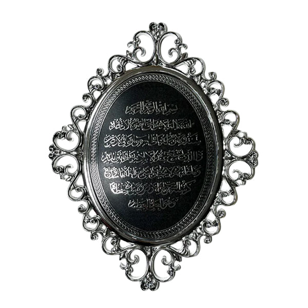 Ayatul Kursi Frame