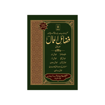 Fazail e Amaal Vol-1 Urdu