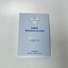 Amma Yatasaa-Aloon