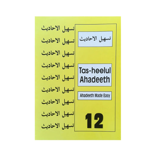 Tas-Heelul Ahaadeeth 12