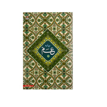 Para Amma : Last Para of the Quran – Arabic Bold Letters